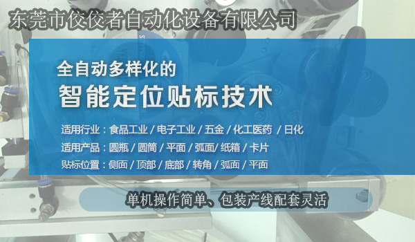 貼標廠(chǎng)家高臻智能自動(dòng)化 貼標廠(chǎng)家高臻智能自動(dòng)化